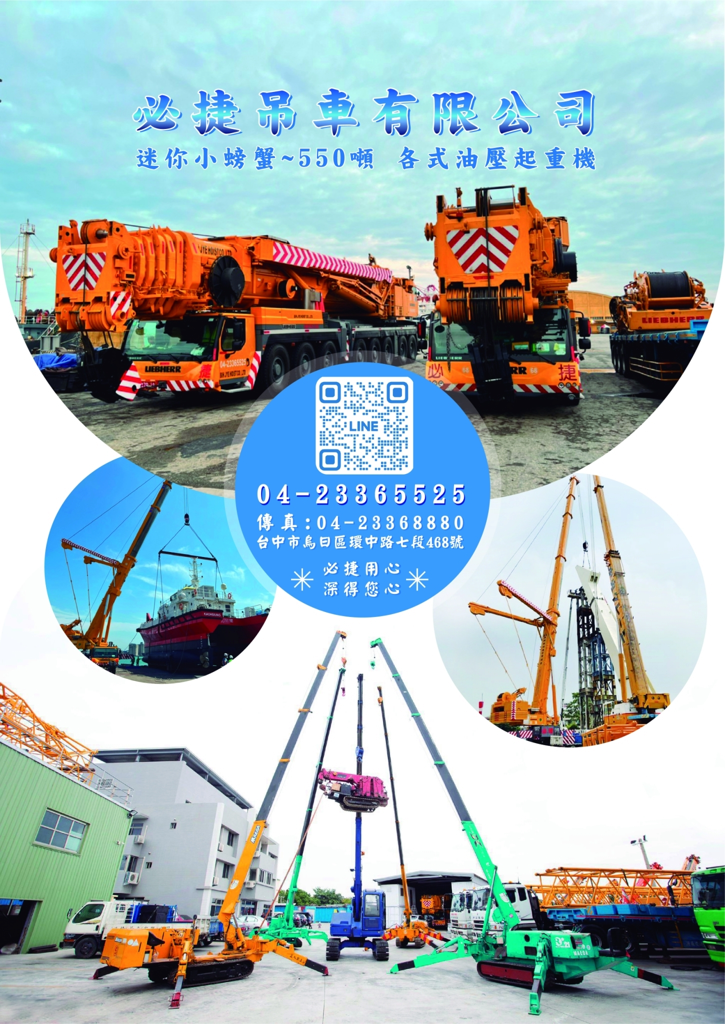 必捷吊車有限公司